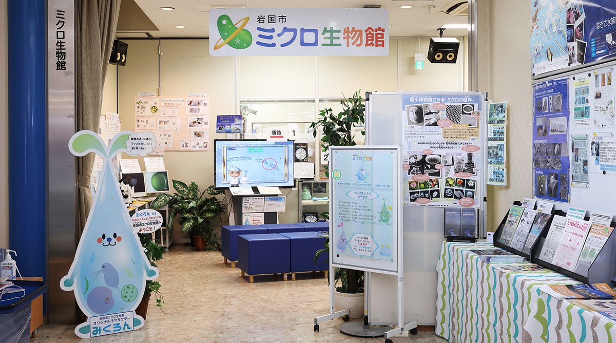 ミクロ生物館エントランス